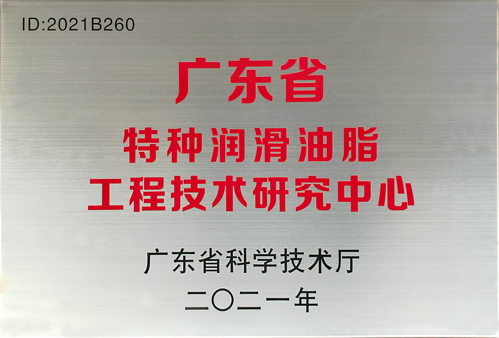 特種小蝌蚪视频官网脂工程技術研究中心